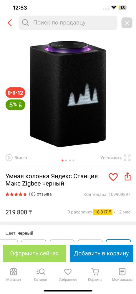 Яндекс Станция max(такая цена только сегодня)
