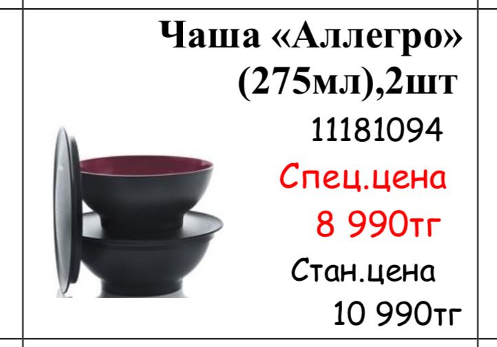 Продается посуда Tupperware , Караганда