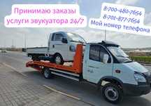 Эвакуатор работаем 24.7