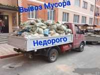 Вывоз мусора Газель открытый вывоз хлама