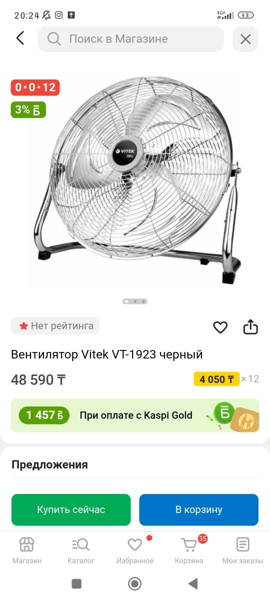 Напольный мощный вентилятор Vitek