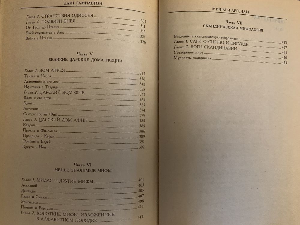Мифы и легенды (2 книги)