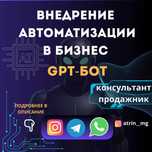 GPT-Бот под подключ