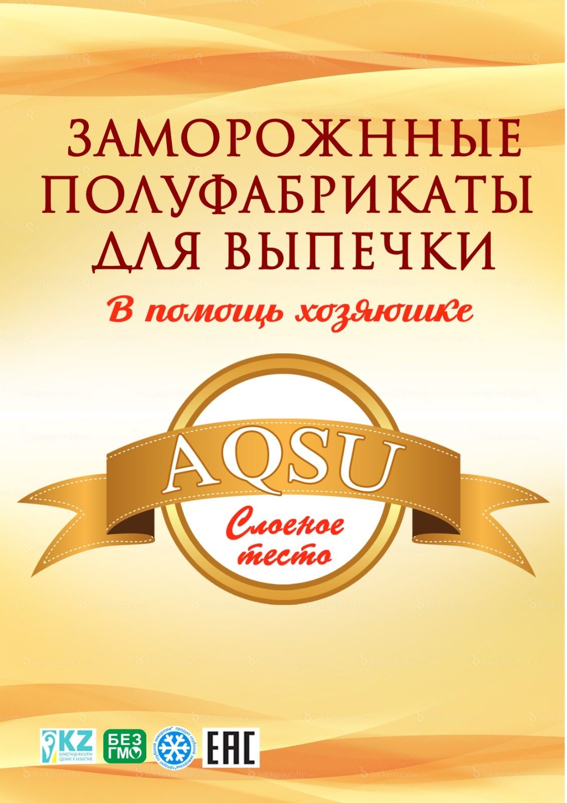 Слоёное тесто Аксу!!! Ищем дистрибьютор ов, дистр ов