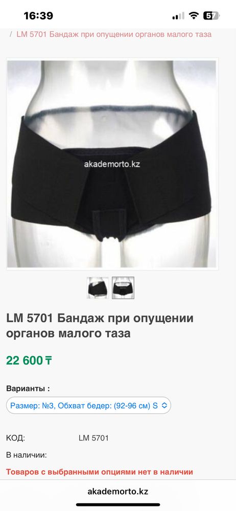 Бандаж при опущении органов малого таза