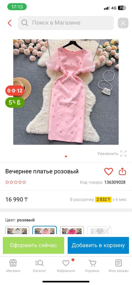 Розовый платья очень хорошом состояние