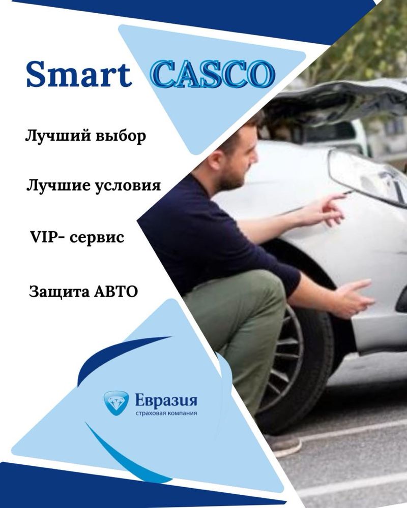 Автострахование | Автосақтандыру | Car Insurance | Страховка онлайн |