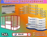 Торговое оборудование для магазина, стеллаж, прилавок витрина kato