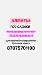 Направление в садик