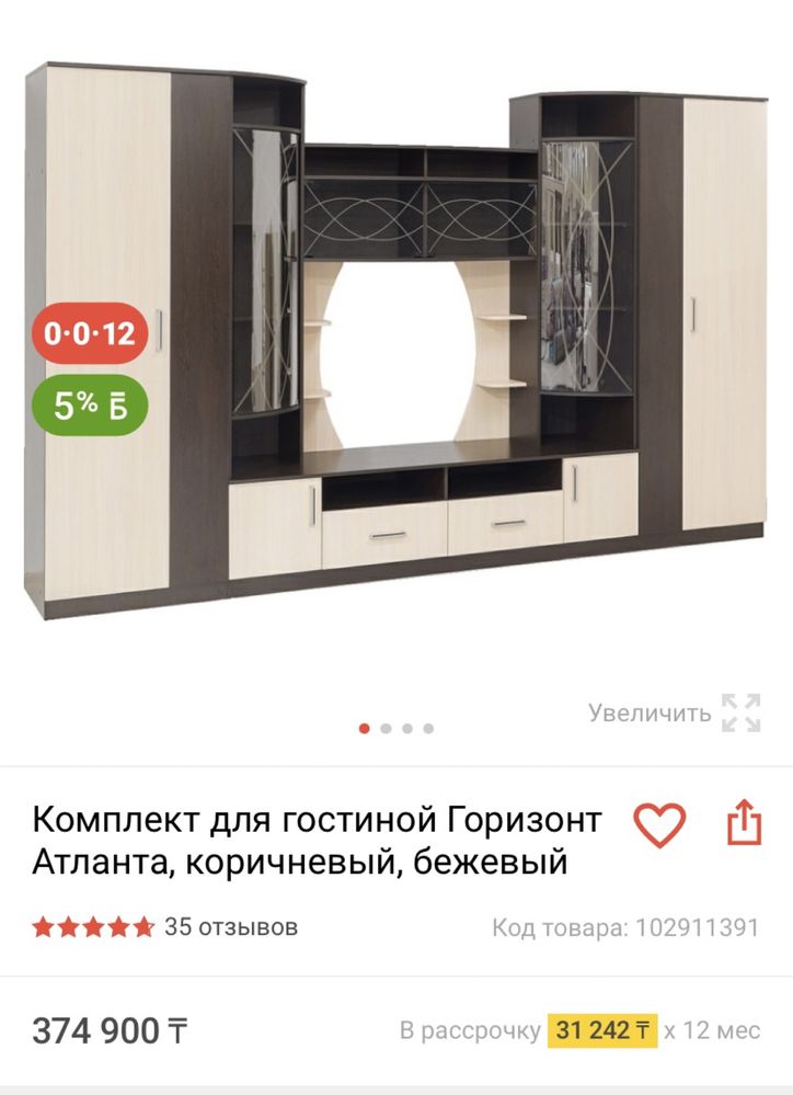 Горка Стенка б/у