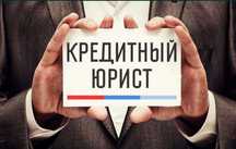 Юрист! Банкротство! Снятие арестов! Консультации!