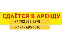 Сдам дом в аренду