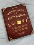 Продаю поверенную книгу Гарри Поттера