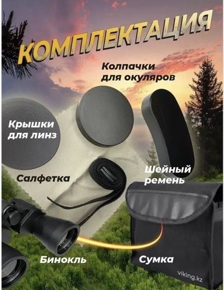 Биноколь