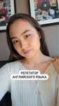 Репетитор английского языка