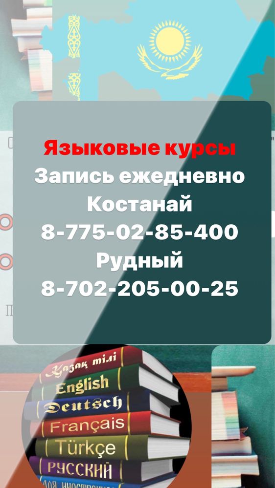 Языковые курсы для всех