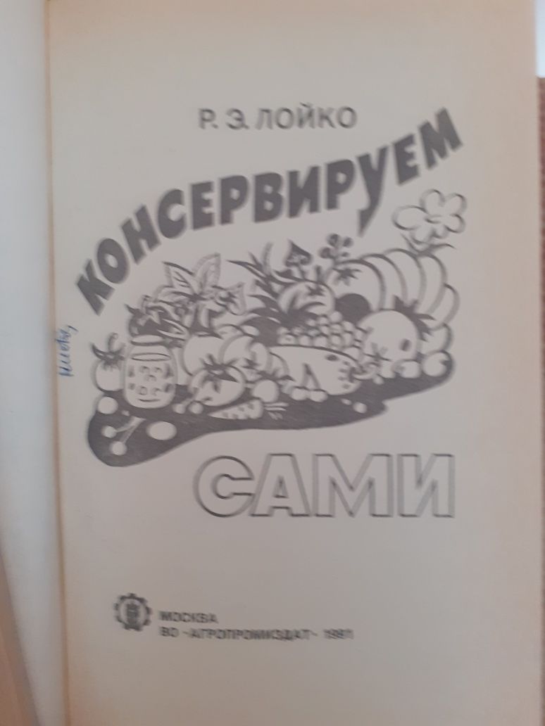 Книги по-домашнему хозяйству