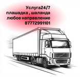 Услуга Шаланда плашадка
