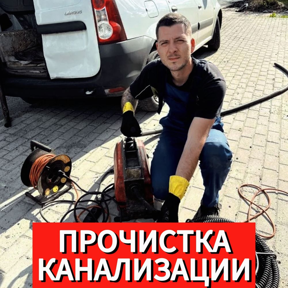 Чистка канализаций прочистка канализаций услуги крот сантехник засор