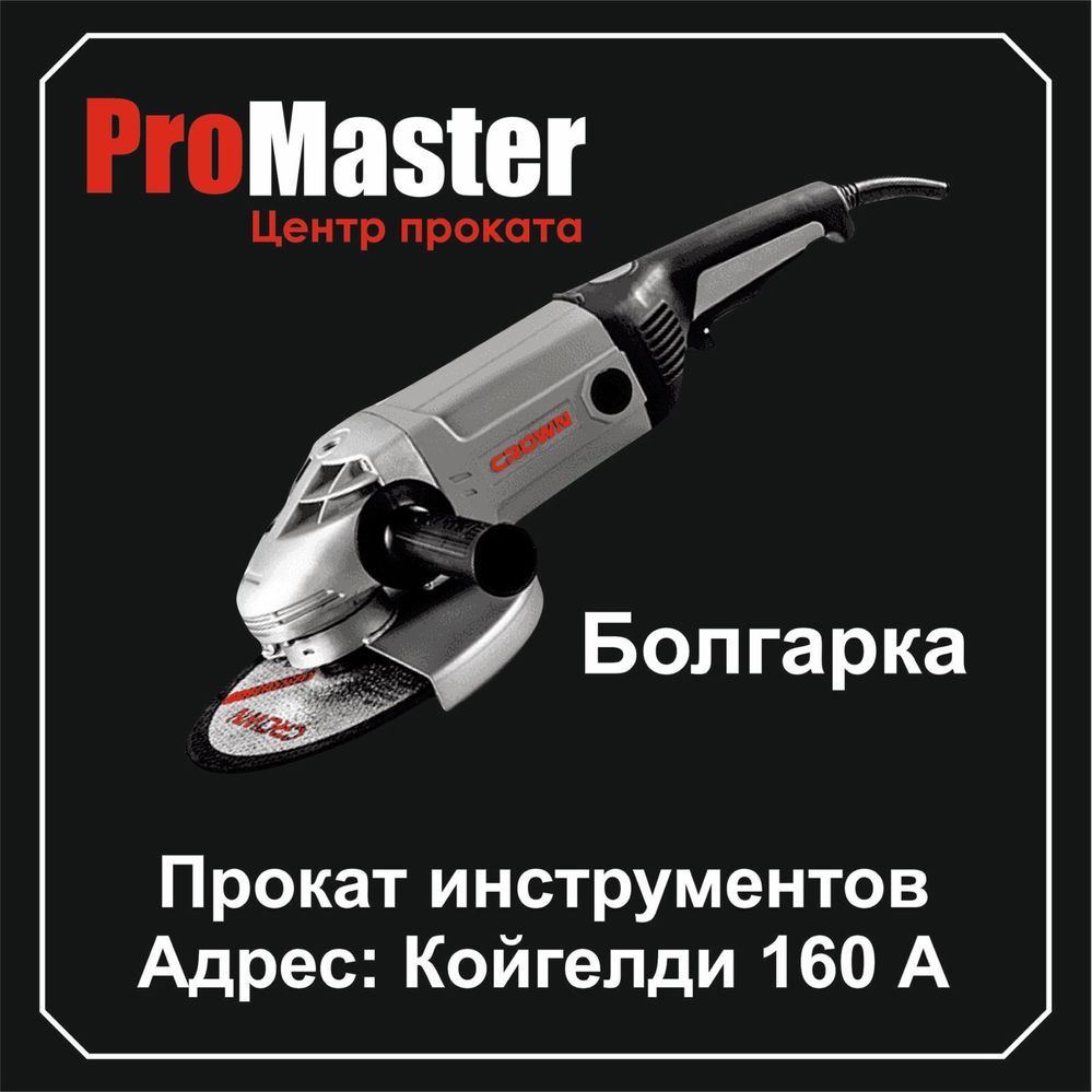 Прокат, аренда инструментов, генератор, виброплита, трамбовка отбойник