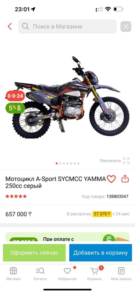 Мотоцикл (эндуро)
