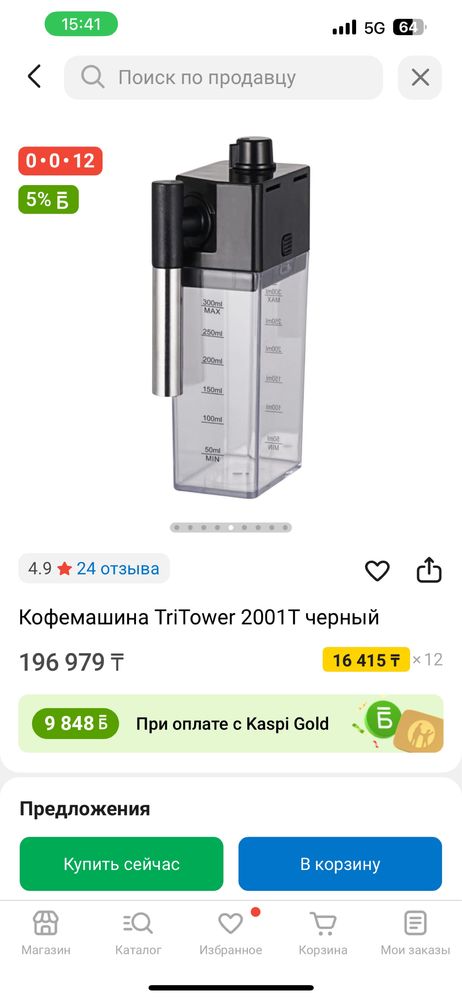 Кофемашина triTower Pro 2001T автоматическая, стильная, новая