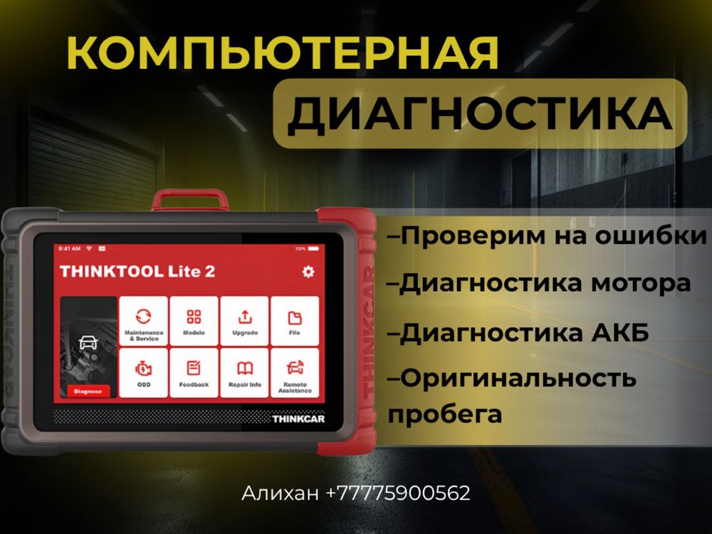 Автоподбор/Автоэксперт Алматы