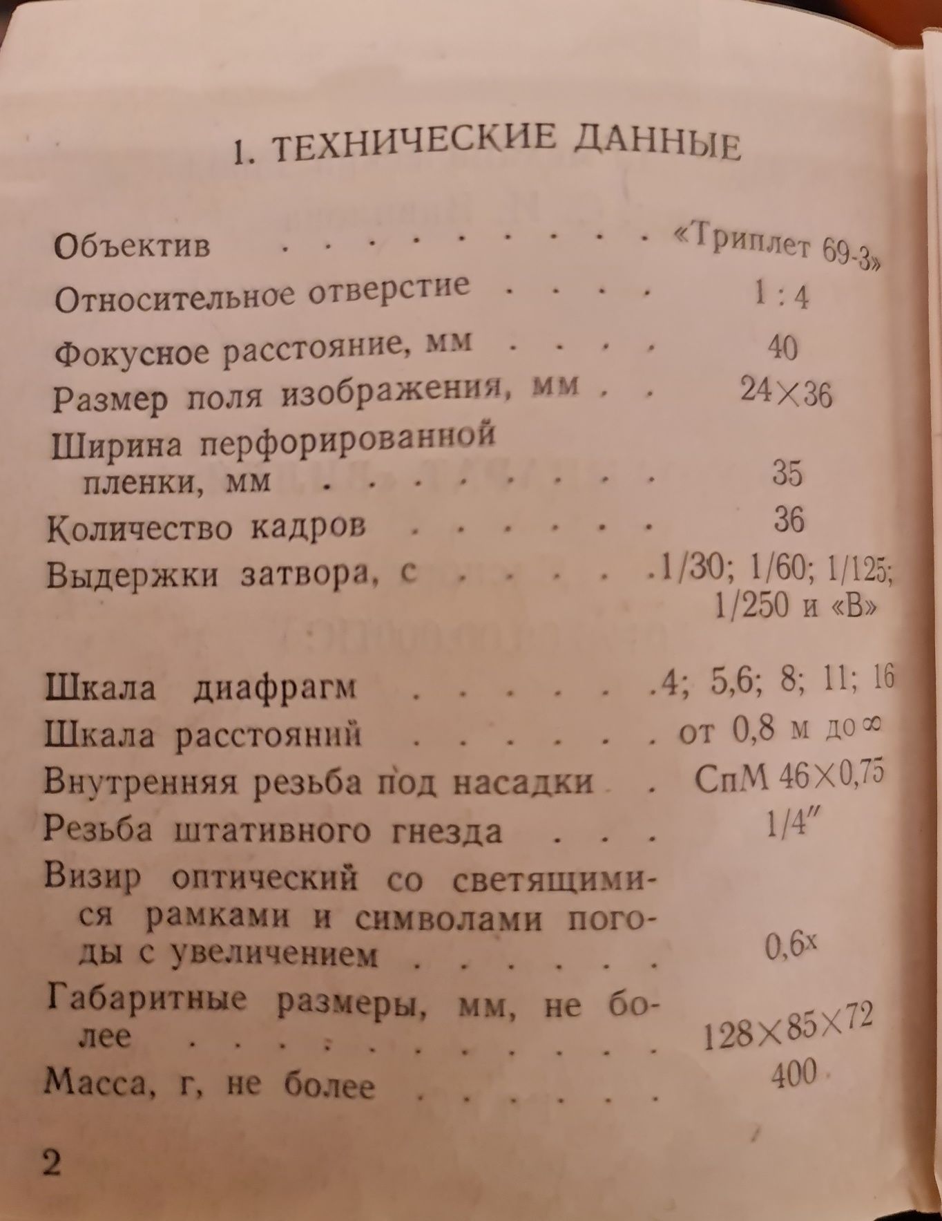 Фотоаппарат Вилия 1976 СССР плёночный Совершенно новый ул. Луганского