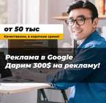 Контекстная реклама Google Ads / Яндекс / Promocode 300$