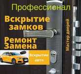 Вскрытие Замков.НЕДОРОГО,вскрытие квартиры;сейфа;гараж;авто