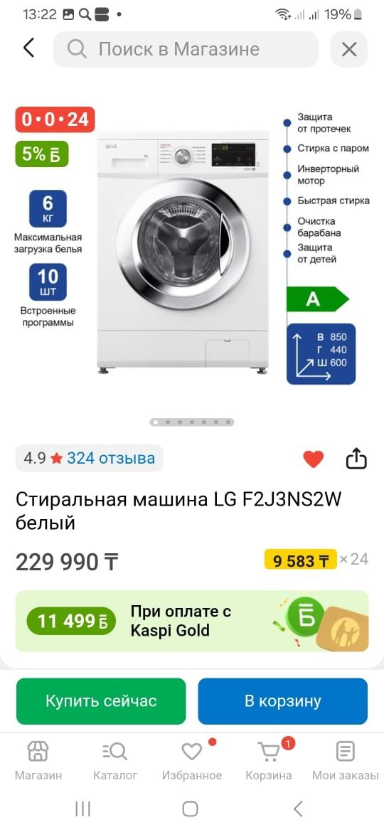 Стиральная машинка