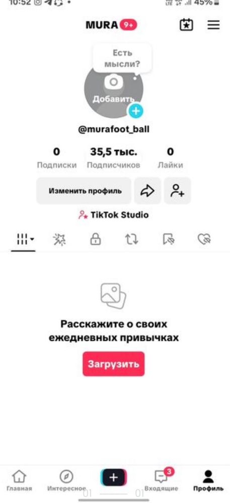 Тик ток акк срочно