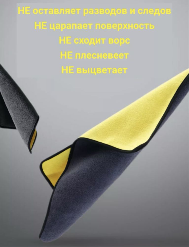 Двусторонная микрофибра для автомобиля и быта , полотенце , тряпка ,