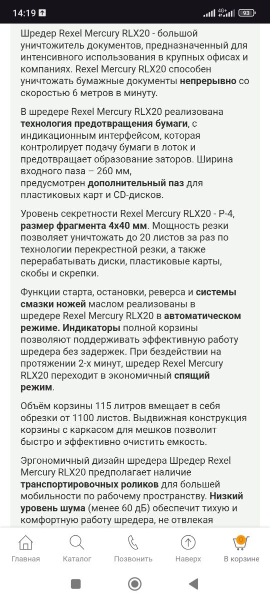 Шреддер Rexel Mercury RLX20 для крупного офиса