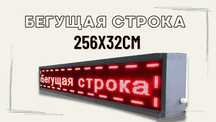 Бегущая Строка изготовление, Семей