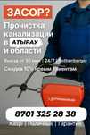 Чистка канализации аппаратом крот засор прочистка промывка труб