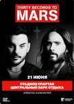 Билет на концерт Thirty seconds to Mars 21 июня фанзона
