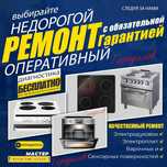 Ремонт бытовой техники