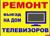 Ремонт жк телевизоров