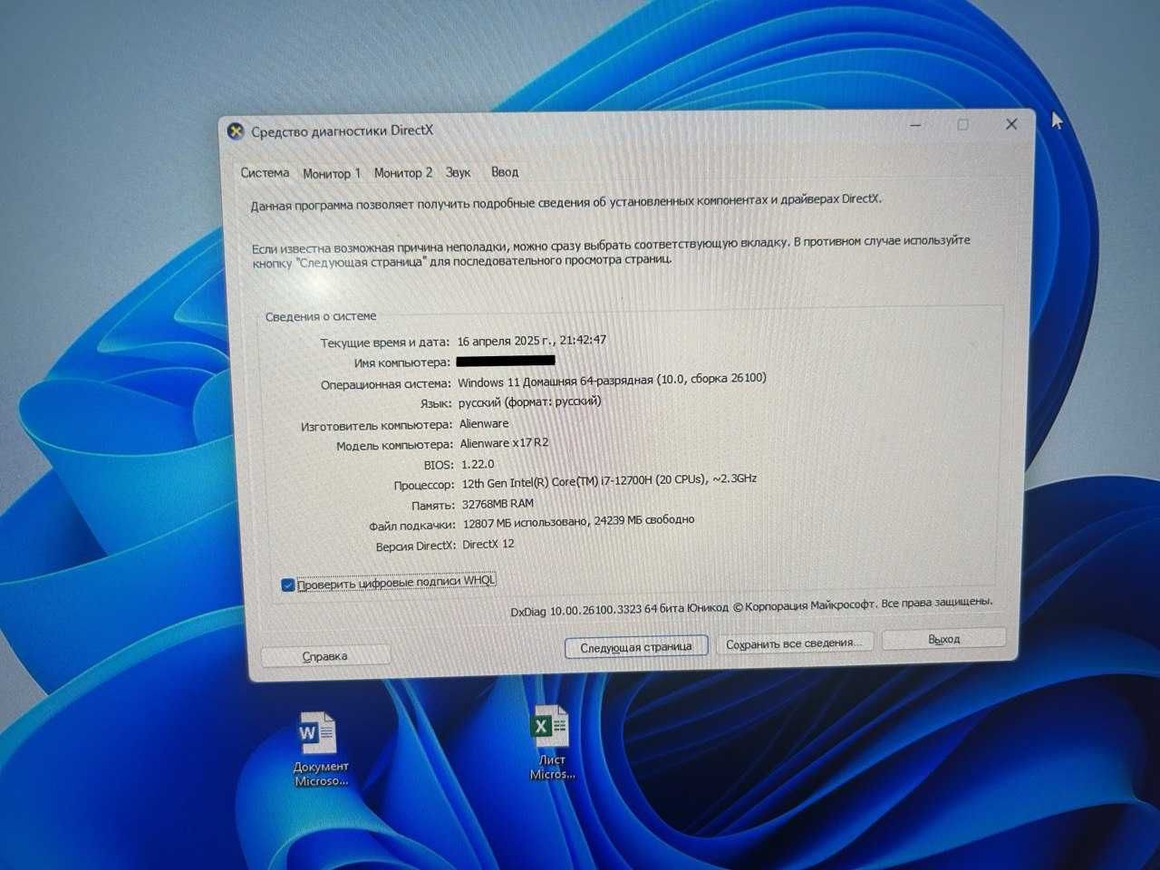 Ноутбук Игровой Dell Alienware X17 R2
