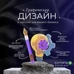 Качественный дизайн: соцсети, логотип, флаеры, меню, реклама, баннеры!