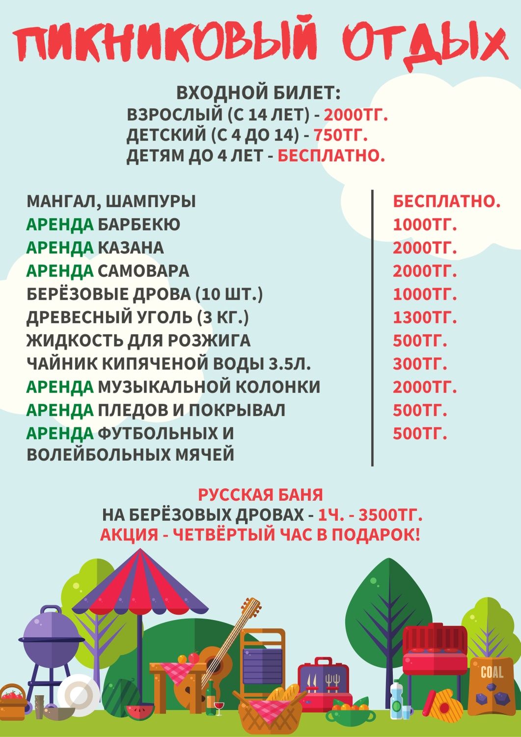 База отдыха Простоквашино Приглашает на Пикниковый отдых!