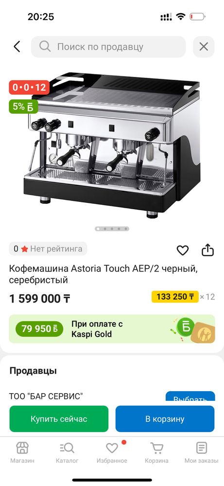 Кофемашина Astoria