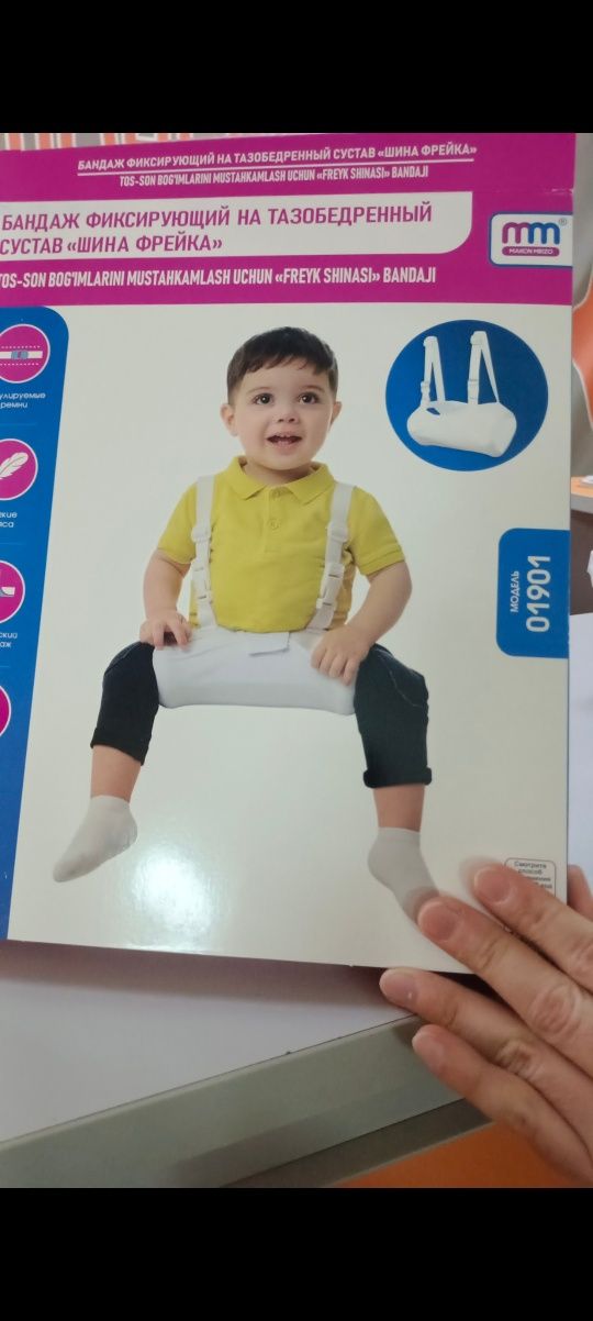 Продам шину для тазабедреного подвывиха