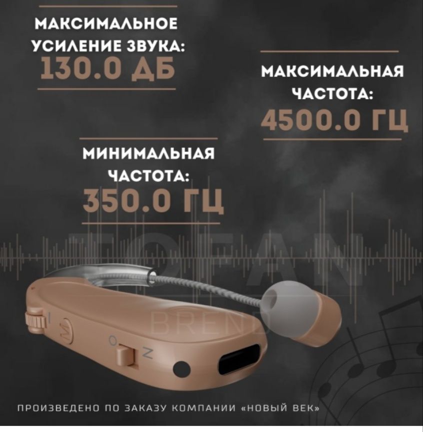 Слуховой аппарат