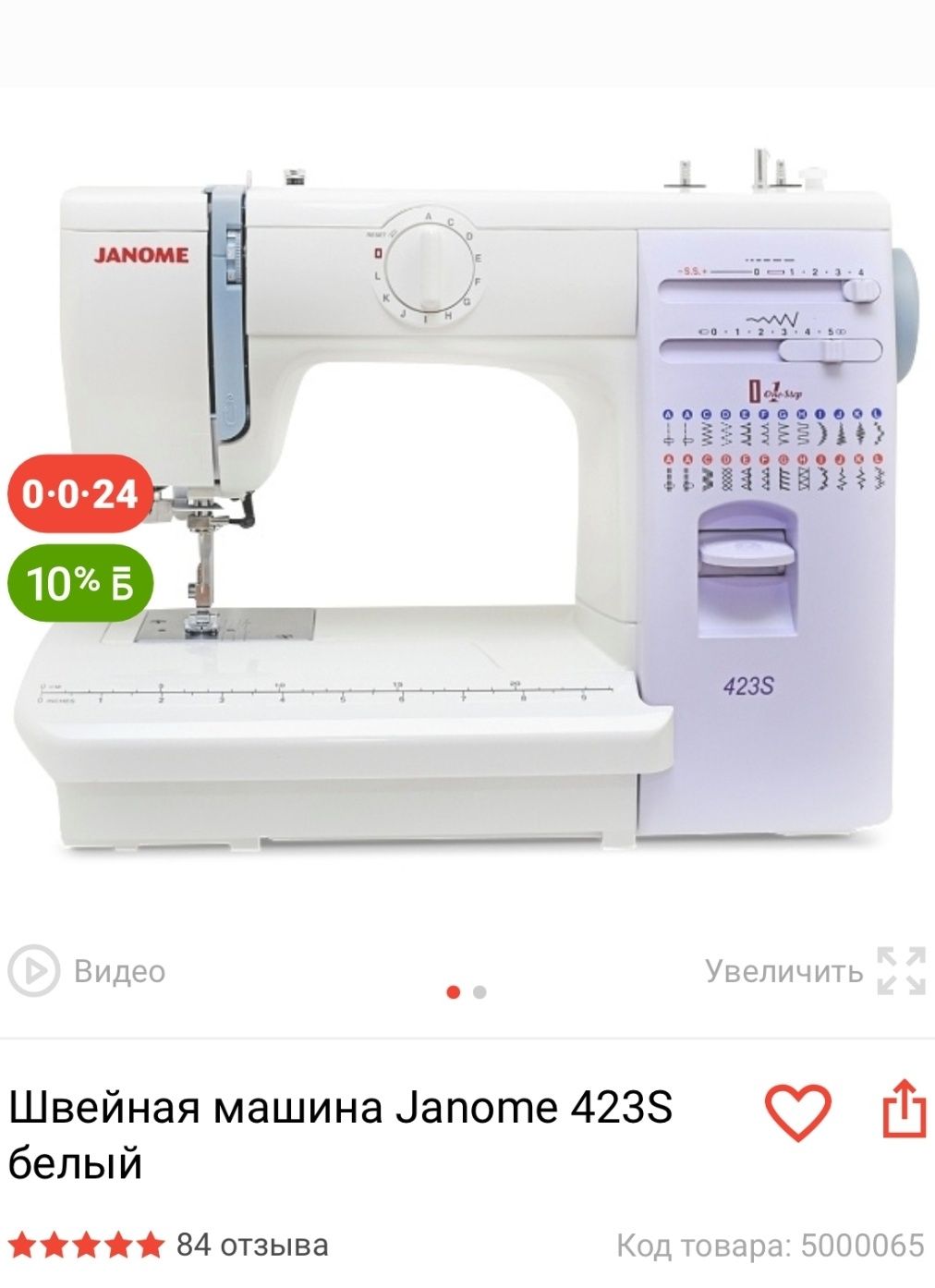 Швейная машина Janome 423S