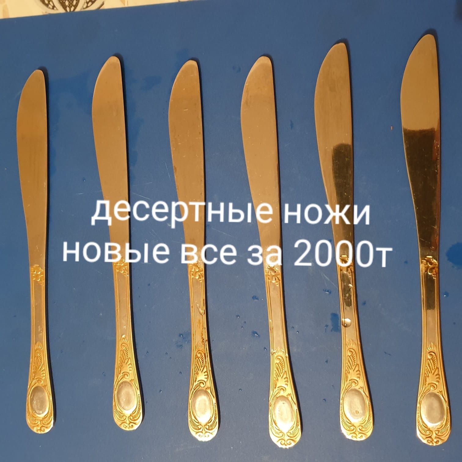 Ножи кухонные и десертные.