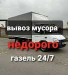 вывоз мусор Газель шымкент 24/7