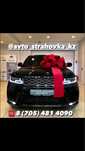 СТРАХОВКА Автострахование | АСТАНА