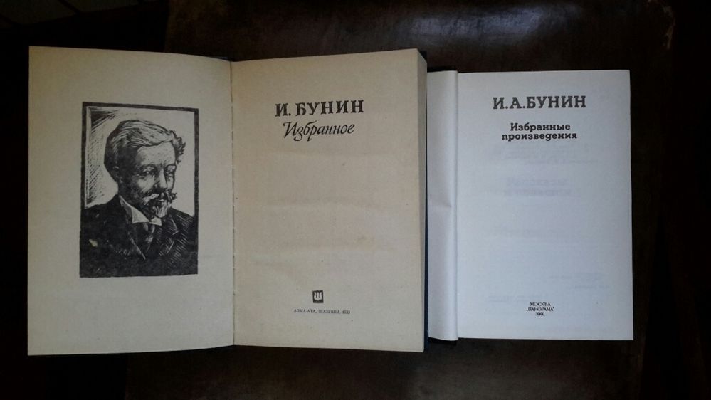 Бунин